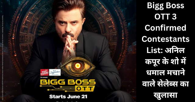 Bigg Boss OTT 3 Confirmed Contestants List: अनिल कपूर के शो में धमाल मचाने वाले सेलेब्स का खुलासा